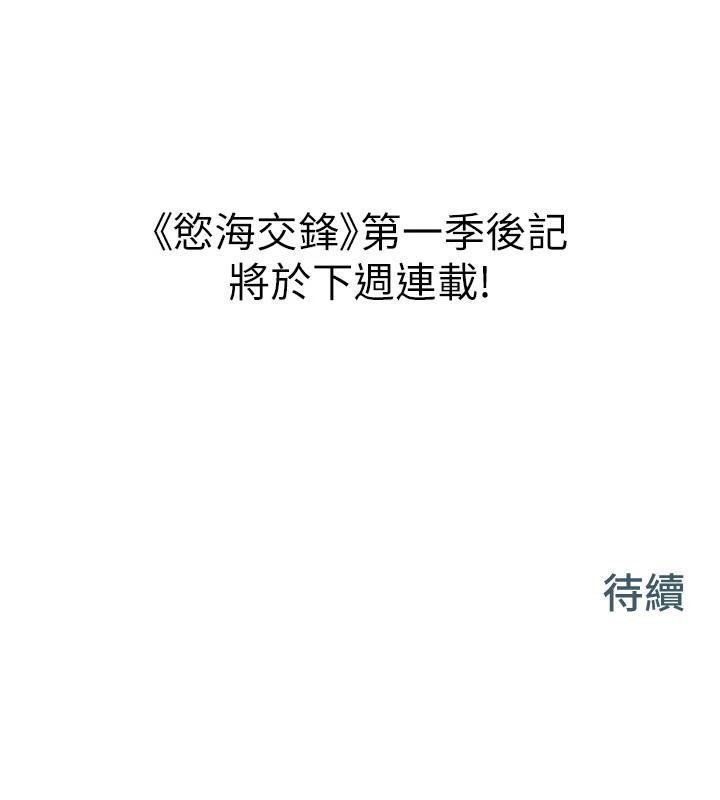 慾海交锋第74話-在妳體內留下我的印記