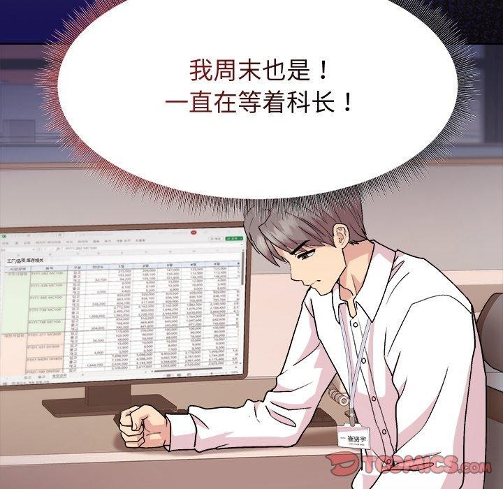 和美女上司玩游戏第53話