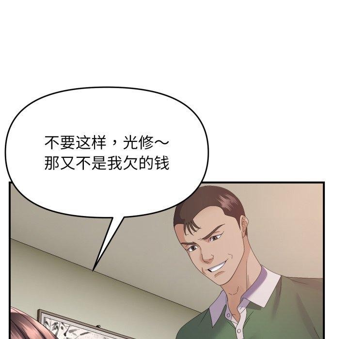 邻居跑路中第43話