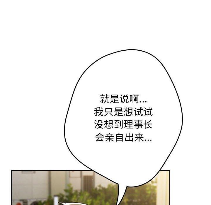 游戏规则我来定第101話