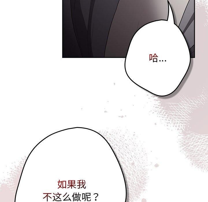 遊戲規則我來定第101話