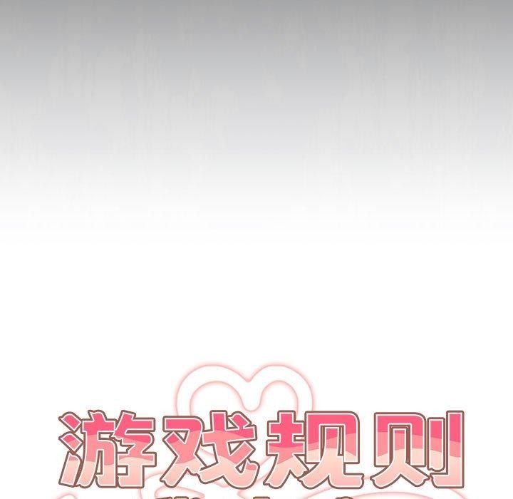 遊戲規則我來定第101話