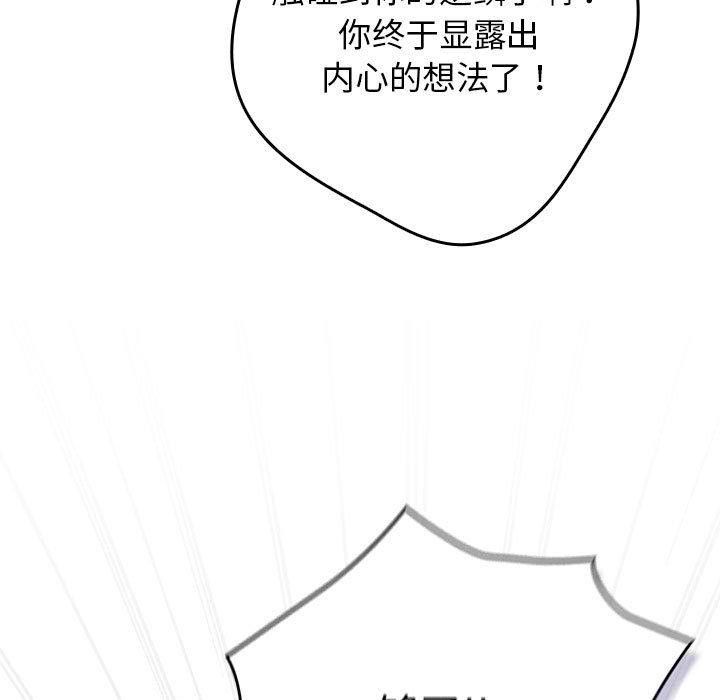 遊戲規則我來定第101話