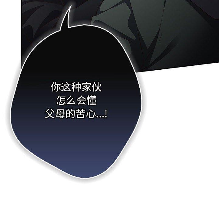 遊戲規則我來定第101話