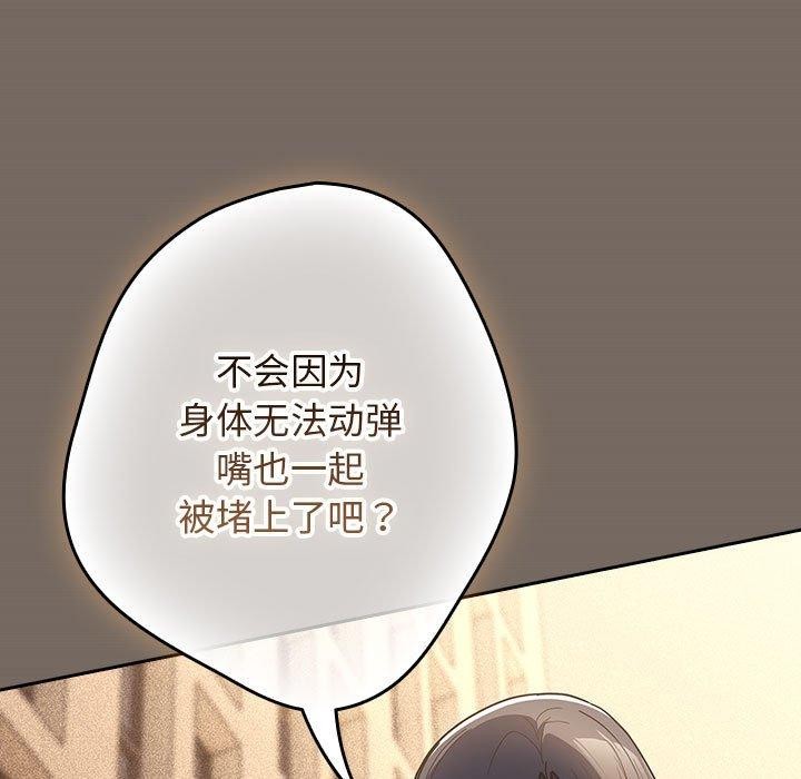 遊戲規則我來定第101話