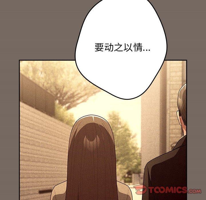 遊戲規則我來定第101話