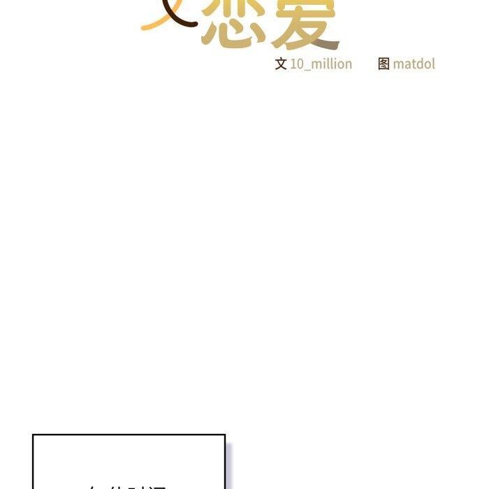 喵来的恋爱第19話