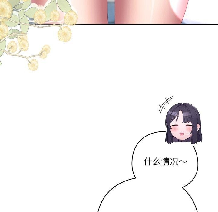 喵來的戀愛第19話