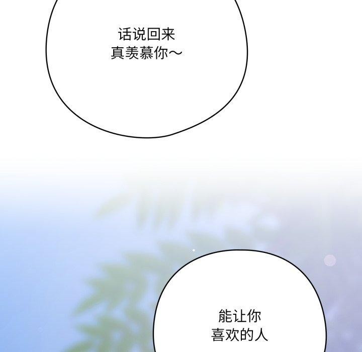 喵來的戀愛第19話