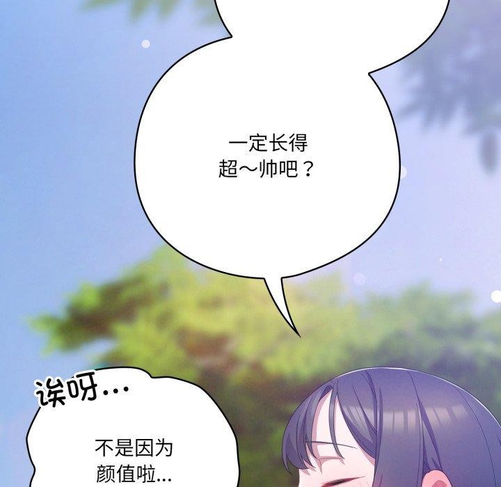 喵來的戀愛第19話