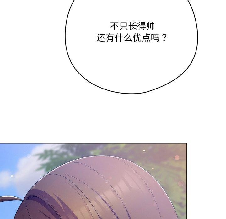 喵來的戀愛第19話