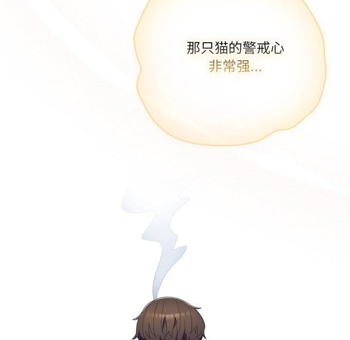 喵來的戀愛第19話