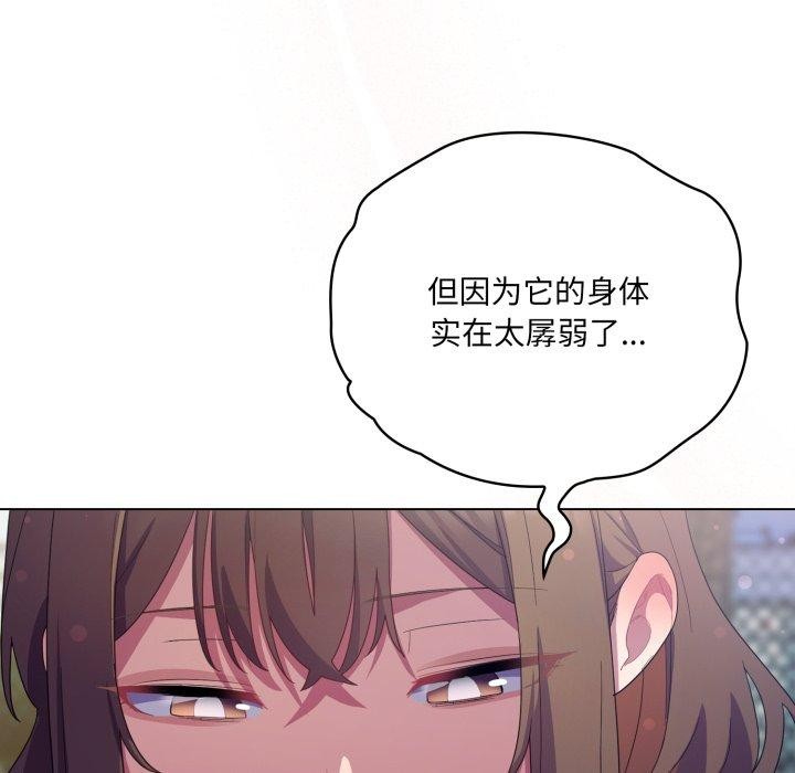 喵來的戀愛第19話