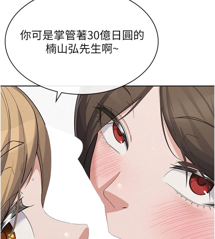 稅金女友最終話-以後請多多指教