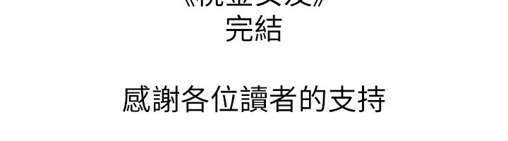 稅金女友最終話-以後請多多指教