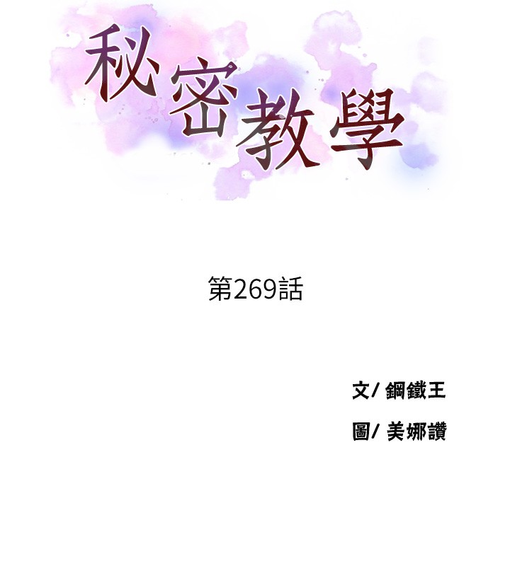秘密教學第269話-妳早就是我的形狀了