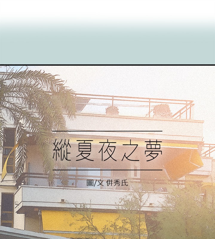 縱夏夜之夢(無碼版)第73話-淫水流滿地還說不要?!