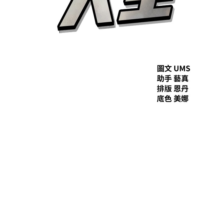 恶次人生第26話-來玩遊戲吧