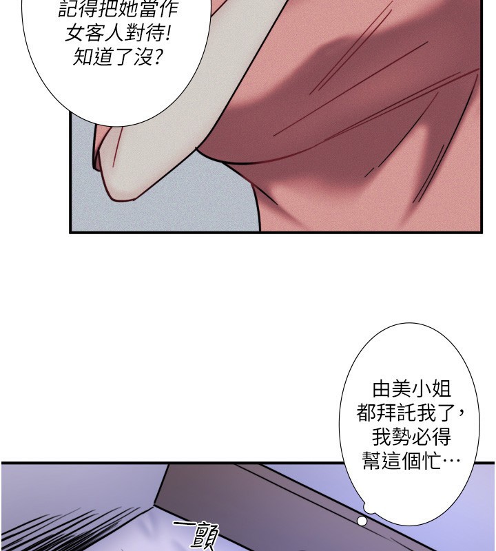 秘密溫泉:混湯旅館第31話-我不會怕翔太喔