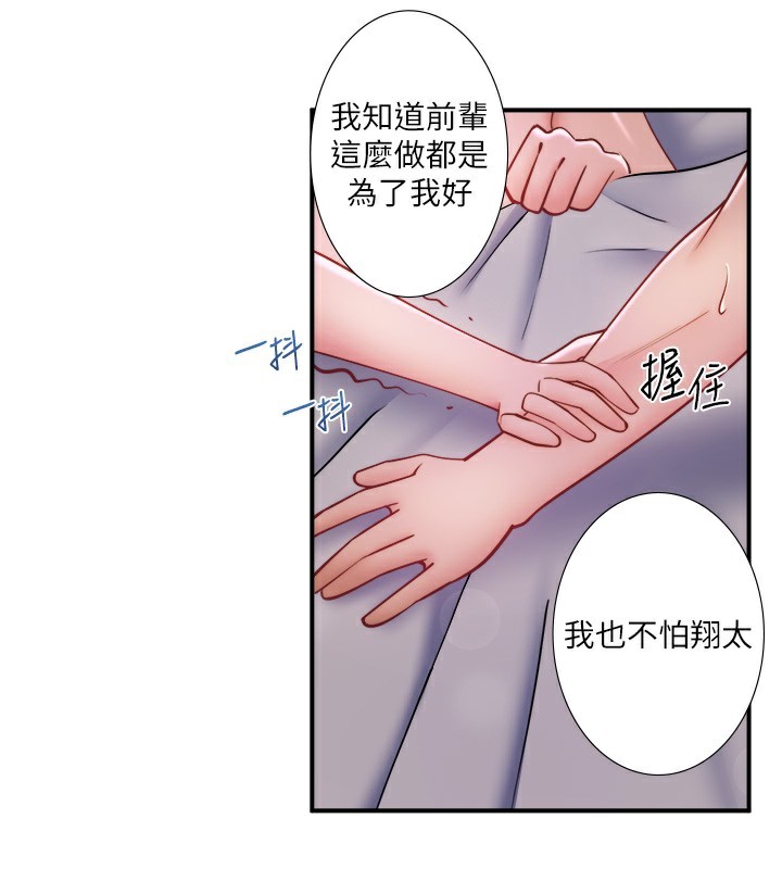 秘密溫泉:混湯旅館第31話-我不會怕翔太喔