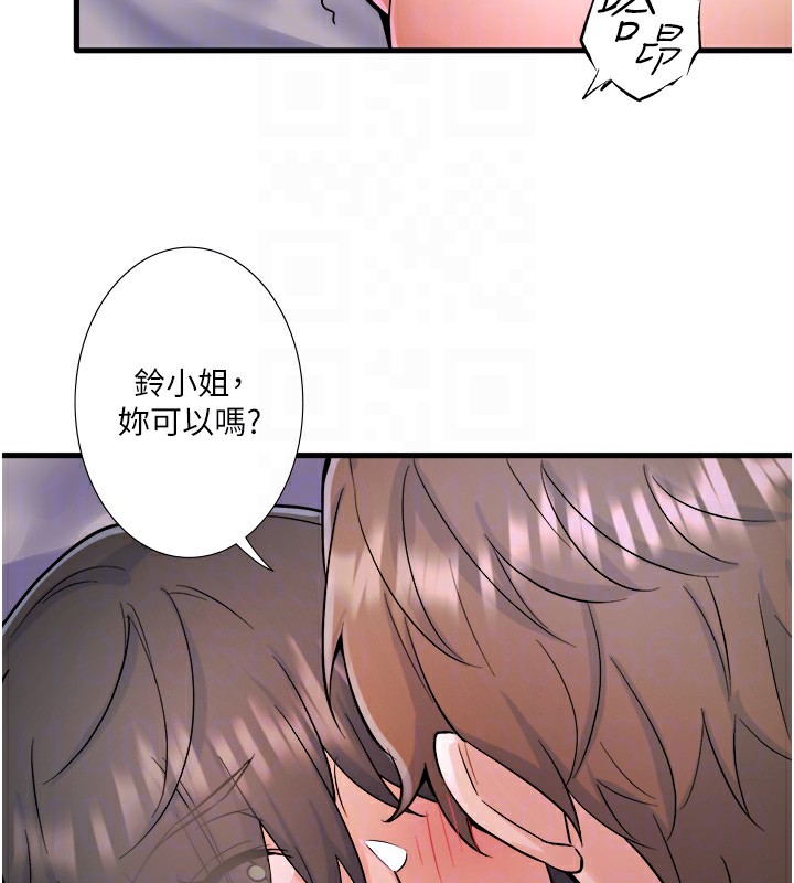 秘密溫泉:混湯旅館第31話-我不會怕翔太喔