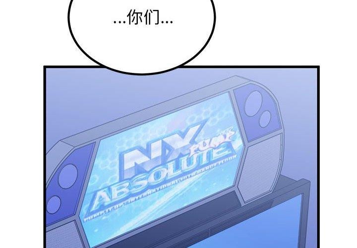 发小碰不得第69話