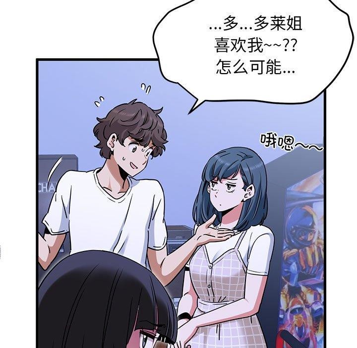 发小碰不得第69話