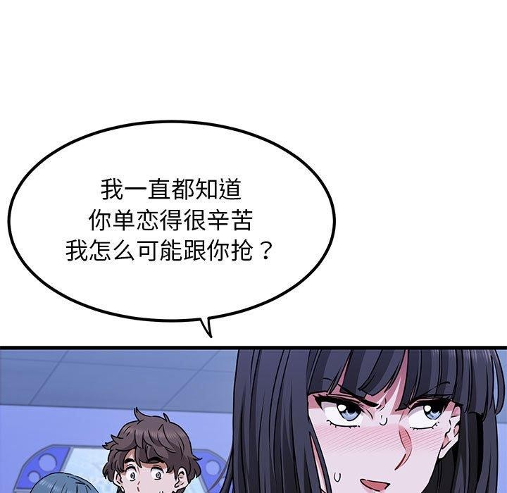 发小碰不得第69話