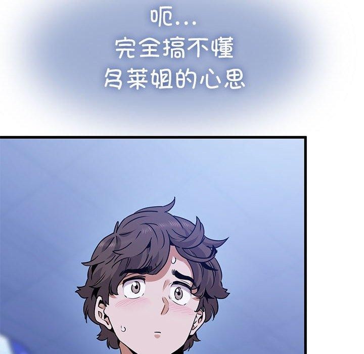 发小碰不得第69話