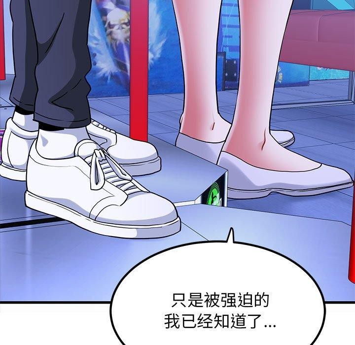 发小碰不得第69話