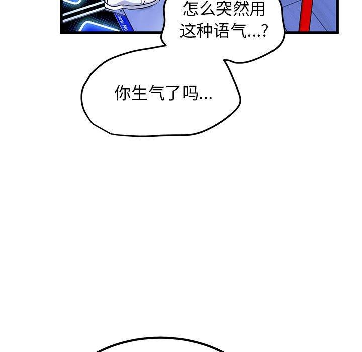 发小碰不得第69話