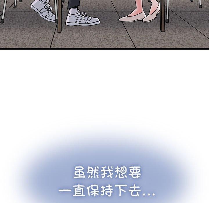 发小碰不得第69話