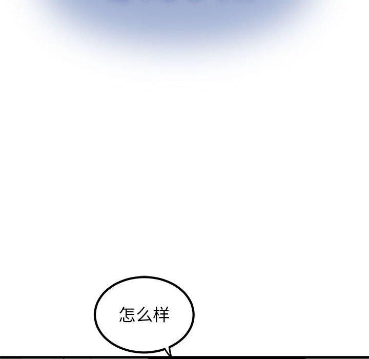 发小碰不得第69話