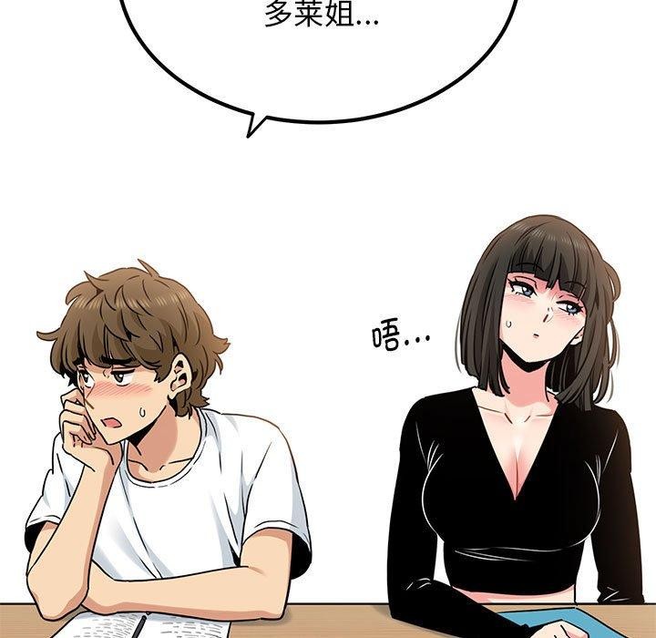 发小碰不得第69話