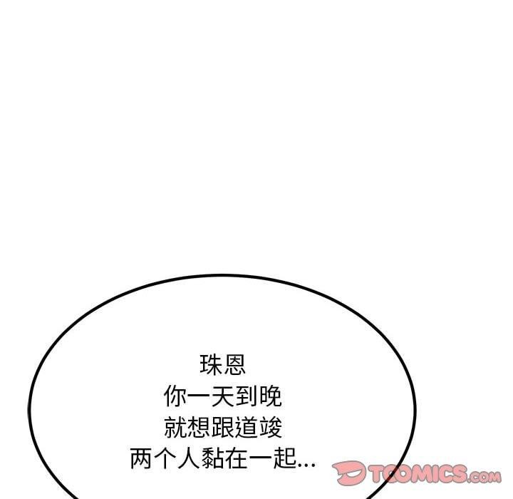 发小碰不得第69話