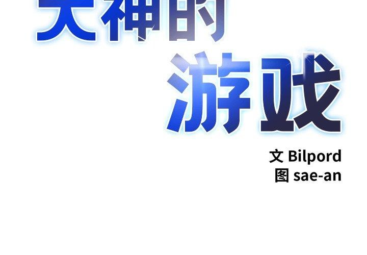 犬神的游戏第20話