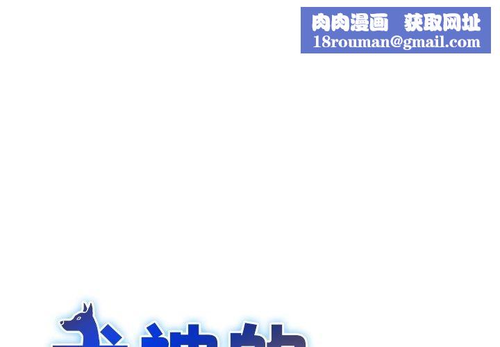 犬神的遊戲第20話