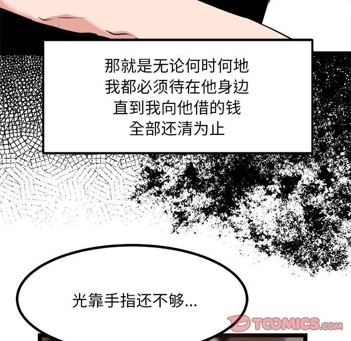 犬神的遊戲第20話