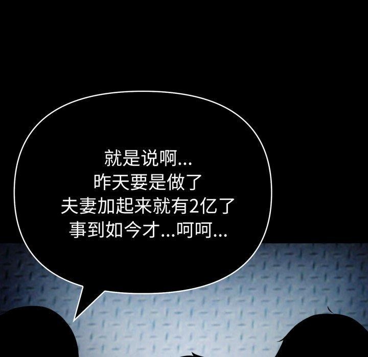 夫婦遊戲第28話