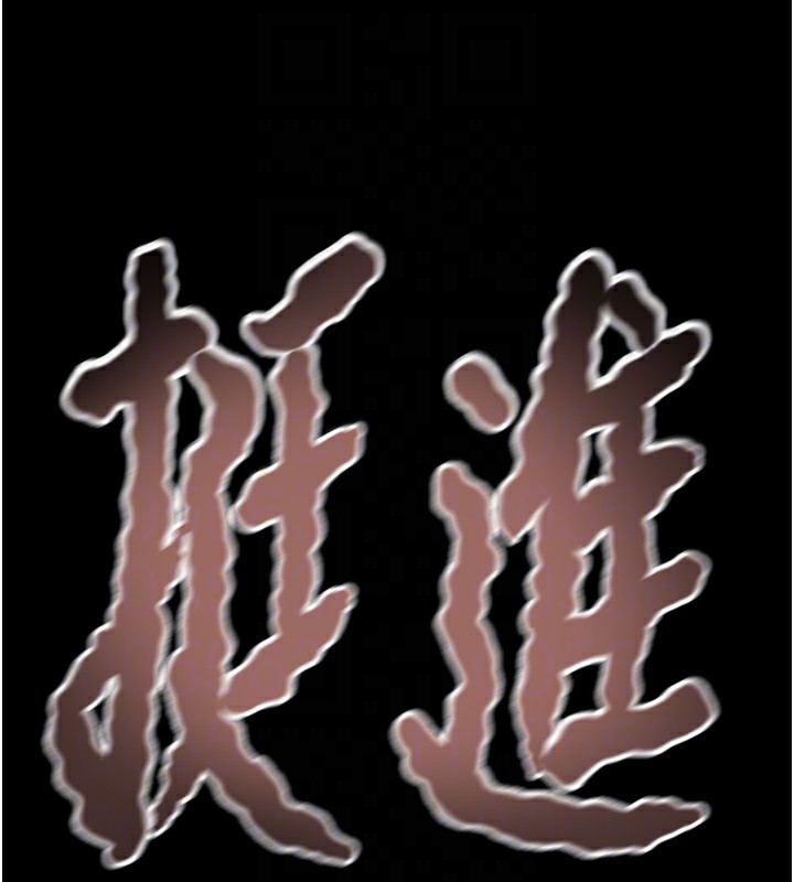 掠夺行动第56話-好肉棒要跟好姐妹分享