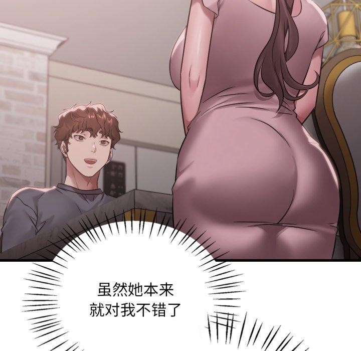 渴望占有她第65話