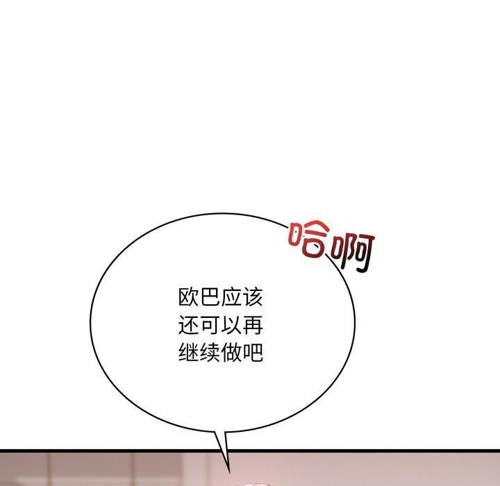 渴望占有她第65話