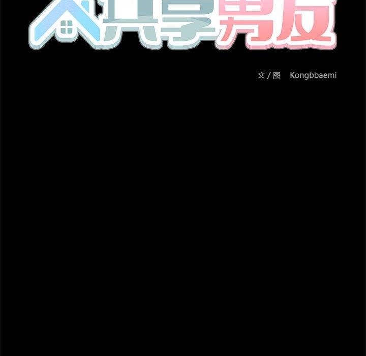 共享男友第34話