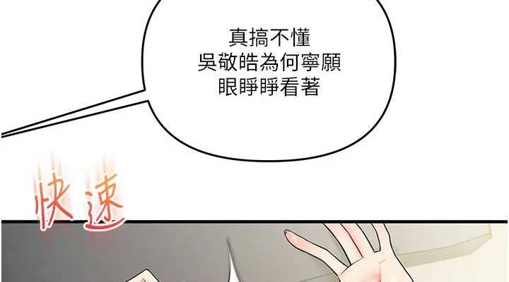 玩转学姊第63話-惡霸學姐委身求「上位」