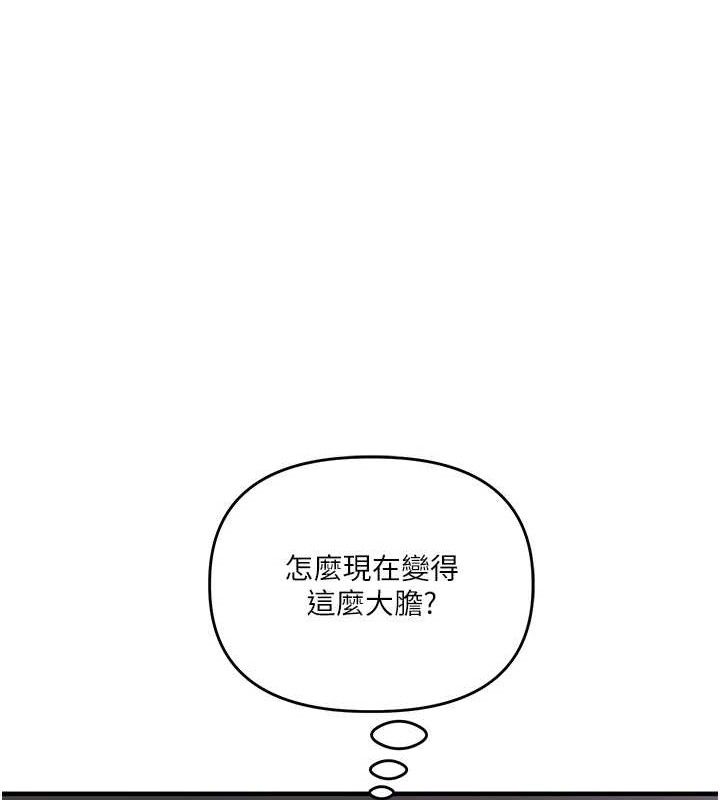 玩转学姊第63話-惡霸學姐委身求「上位」