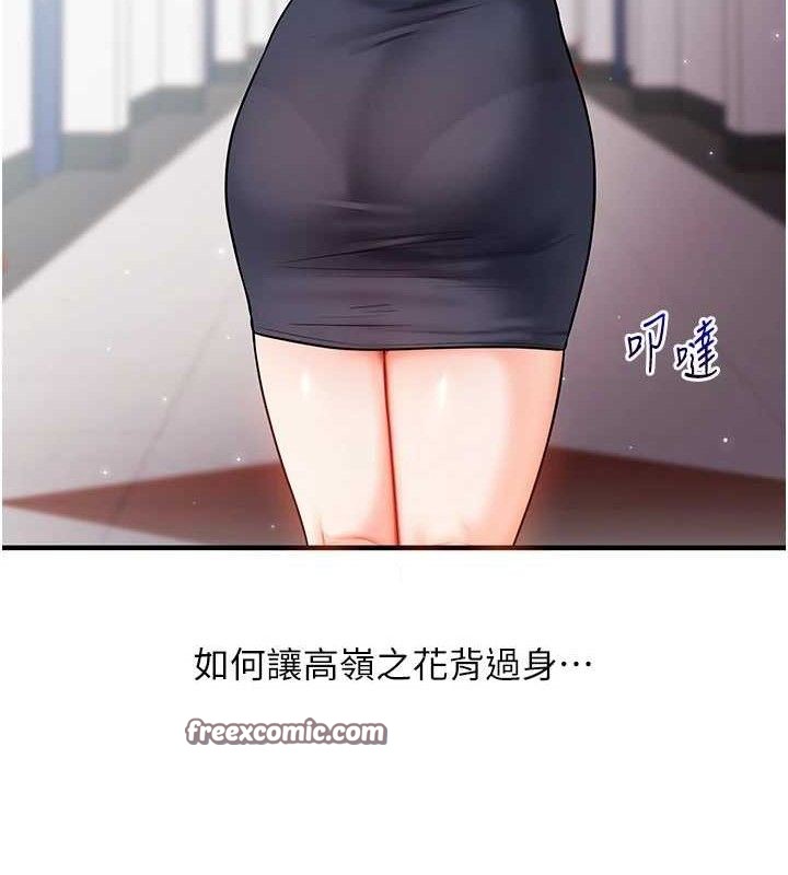 玩转学姊第63話-惡霸學姐委身求「上位」