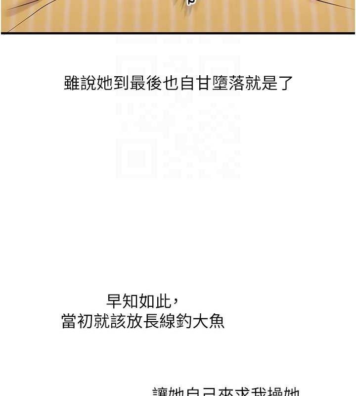 玩转学姊第63話-惡霸學姐委身求「上位」