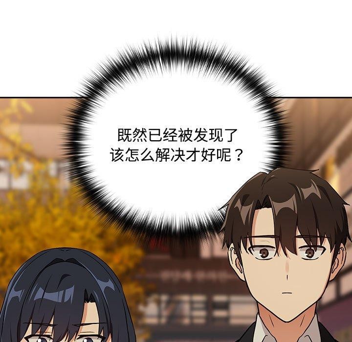 下班后的例行恋爱第57話