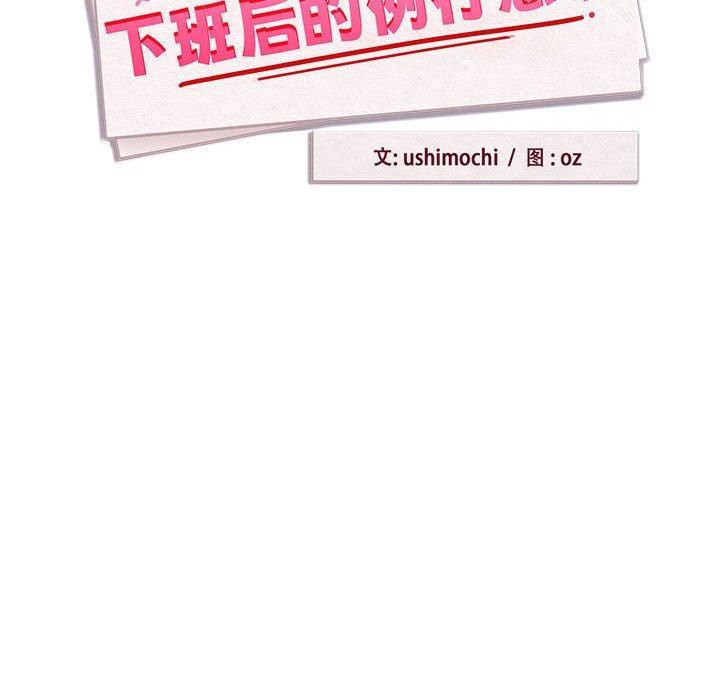 下班后的例行恋爱第57話