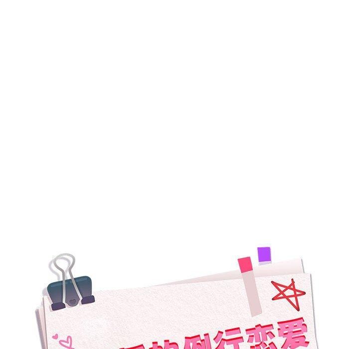 下班后的例行恋爱第57話